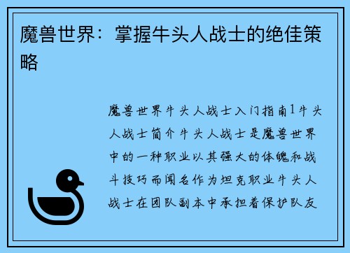 魔兽世界：掌握牛头人战士的绝佳策略