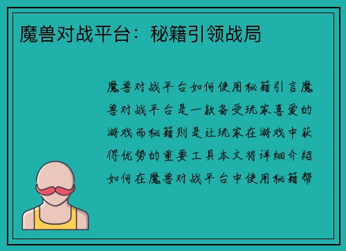 魔兽对战平台：秘籍引领战局