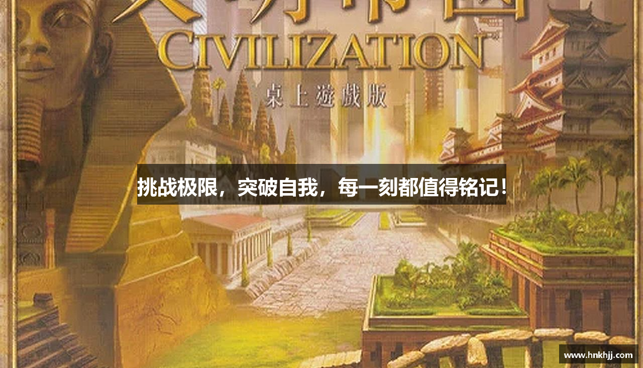 挑战极限，突破自我，每一刻都值得铭记！